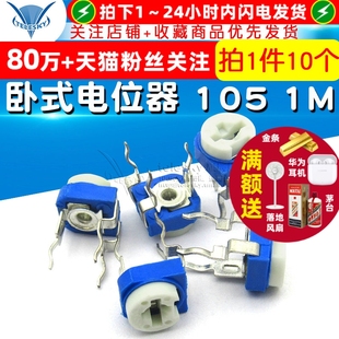 电位器 卧式 105 10个 微调蓝白可调电阻 TELESKY