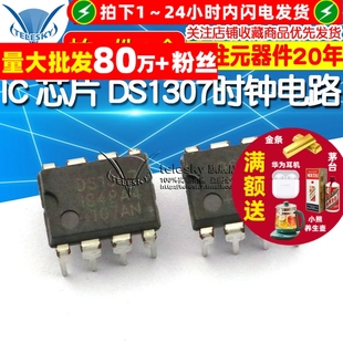 时钟电路 计时 2个 芯片 DS1307 DIP 实时时钟