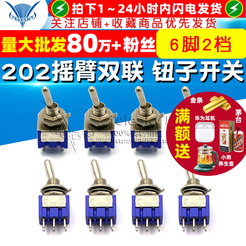 钮子开关六脚二档摇臂双联202