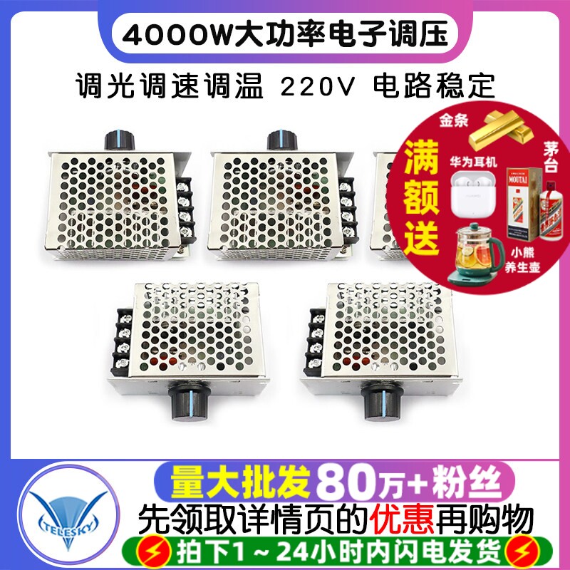 4000W可控硅大功率交流电机马达电子调压器模块调光调速调温220V