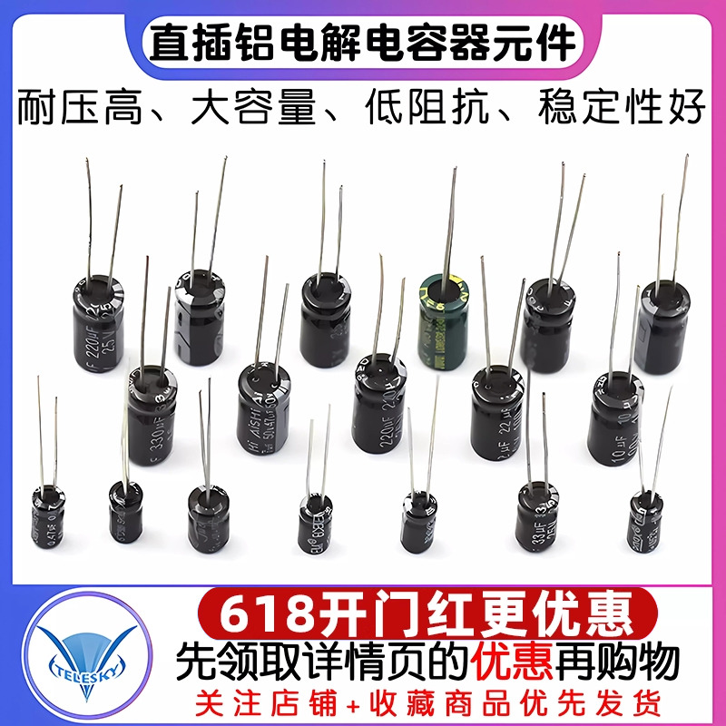 直插铝电解电容器元件35v25V35v