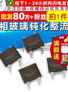 DB207 直插  2A/1000V 整流桥堆 单相玻璃钝化整流器 (5个）