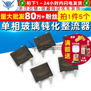 1000V 整流桥堆 单相玻璃钝化整流器 DB207 5个 直插