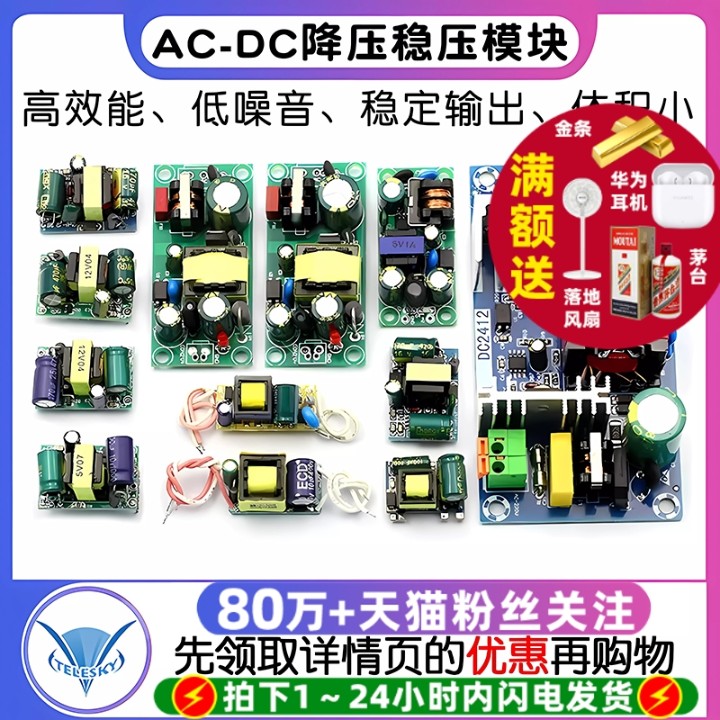 AC-DC降压稳压电源模块220V转5V