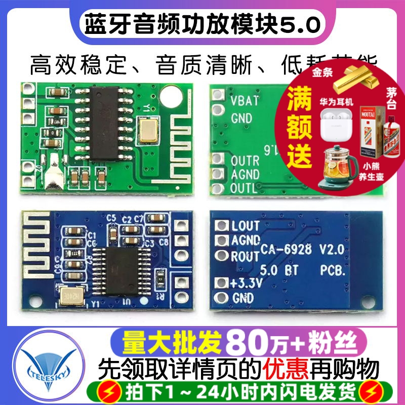 CA-6928 5V蓝牙音频功放模块5.0BT蓝牙接收器3.3-6V信号强远距离