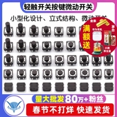 轻触开关按键微动开关小按钮摁钮4脚四脚直插立式 小型小形12