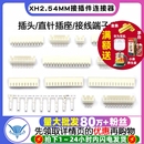 20P 弯针2p XH2.54MM接插件xh254插头直针插座接线端子插拔式