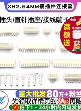 XH2.54MM接插件xh254插头直针插座接线端子插拔式弯针2p/3/4/20P