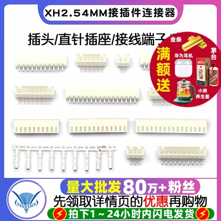 XH2.54MM接插件xh254插头直针插座接线端子插拔式弯针2p/3/4/20P