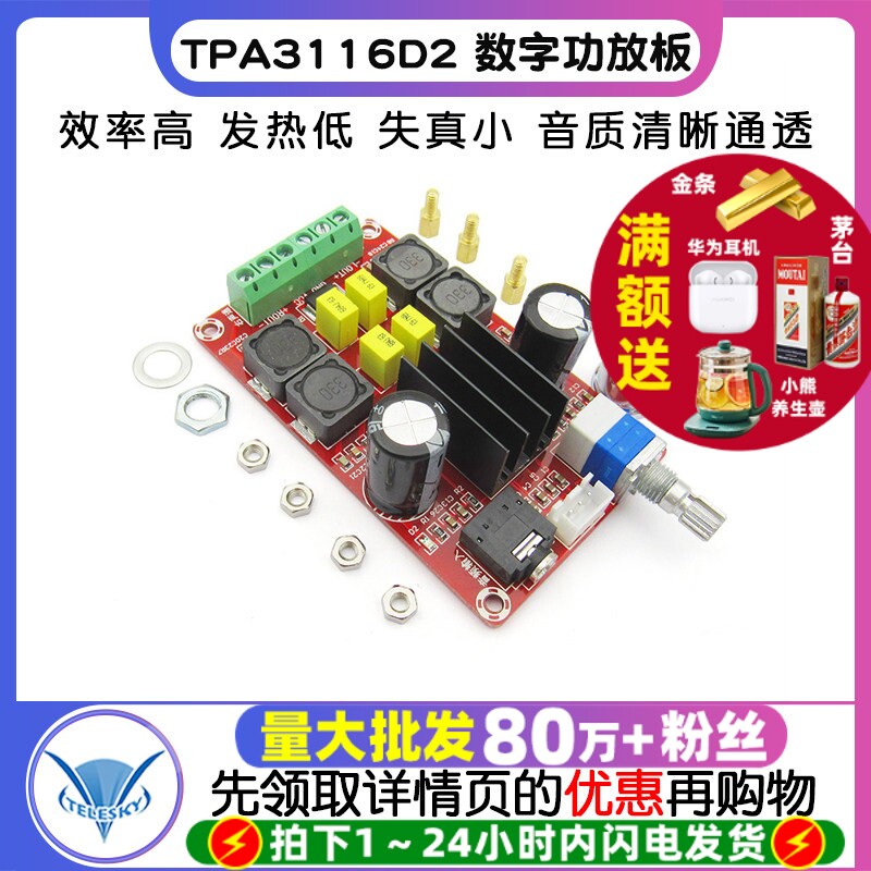 TPA3116D2 2*50W数字功放板diyDC24VTPA3116D2双声道功放板模块