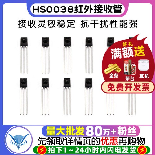 HS0038一体化接收头塑封红外接管