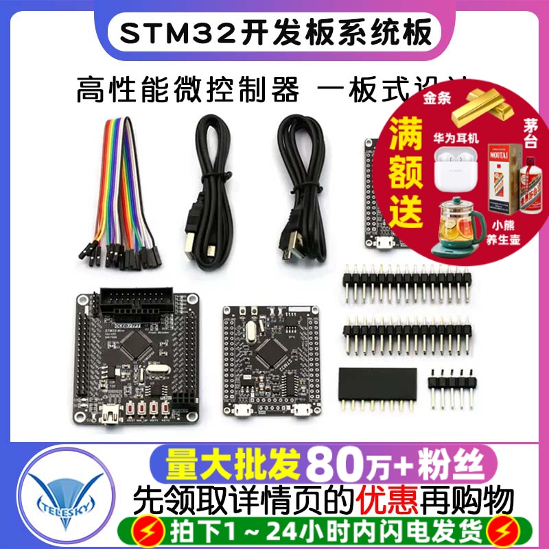 STM32开发板最小系统板开发板