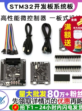 STM32开发板最小系统板 STM32F103RCT6/ RBT6开发板 51 AVR学习板