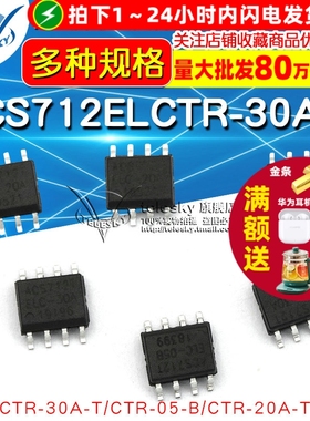 ACS712ELCTR-30A-T转换芯片20A -T/05B-T SOP8电流传感器芯片贴片