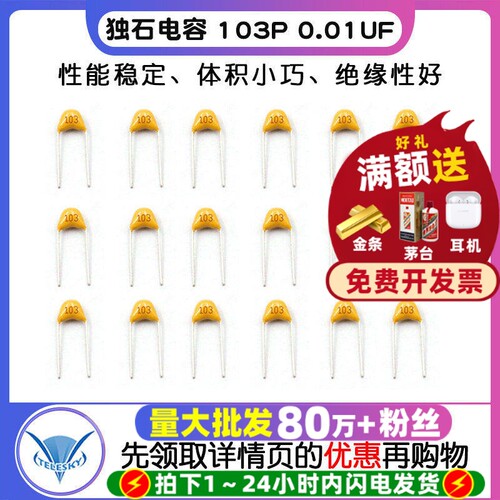 独石电容103P0.01UF10NF50V