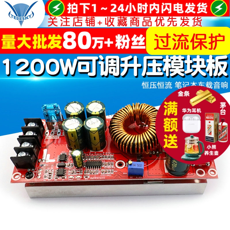 1200W大功率DC可调升压电源模块