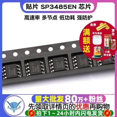 SP3485EN IC 芯片 收发器 RS-485  SOP-8
