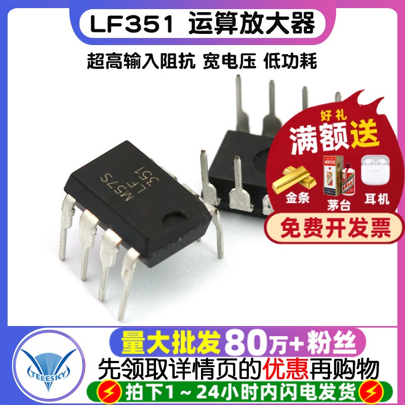 【TELESKY】LF351N LF351 运算放大器 IC 芯片 DIP8