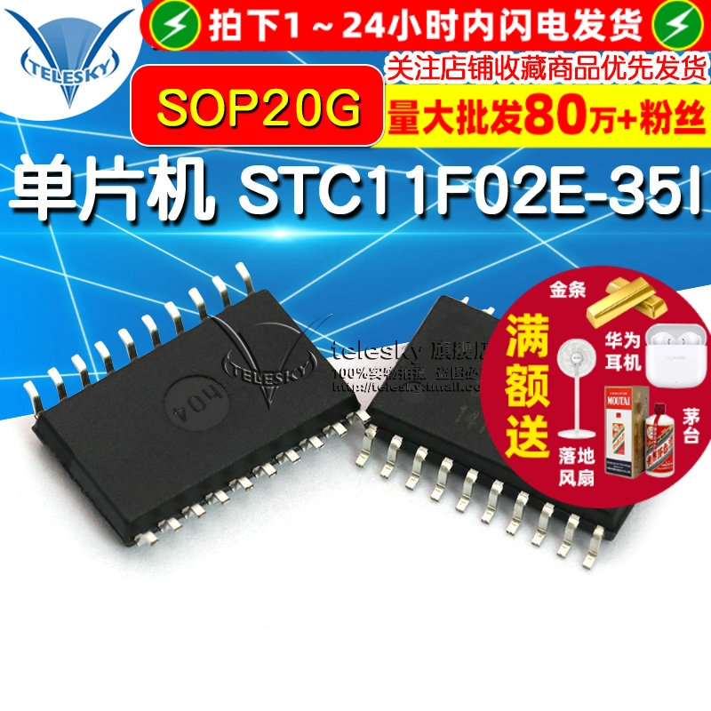 STC11F02E-35I-SOP20G  专注元器件20年