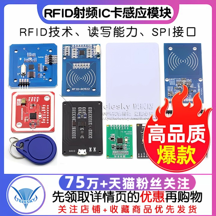 MFRC-522RC522RFID射频IC卡