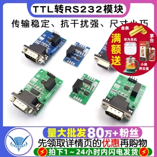 TTL转RS232母头/公头 电平互转模块 串口模块 隔离串口RS232转TTL