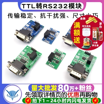 TTL转RS232母头/公头 电平互转模块 串口模块 隔离串口RS232转TTL