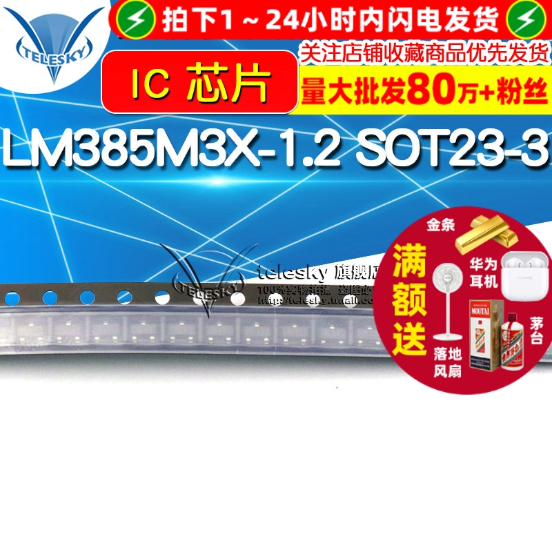 LM385M3X-1.2  专注元器件20年