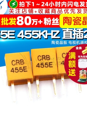 TELESKY 陶瓷晶振 电视机遥控器晶体 455E 455KHZ 直插2脚 20个