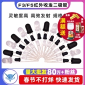 5MM 3MM红外接收管红外发射管红外收发管二极管对管遥控器电视机