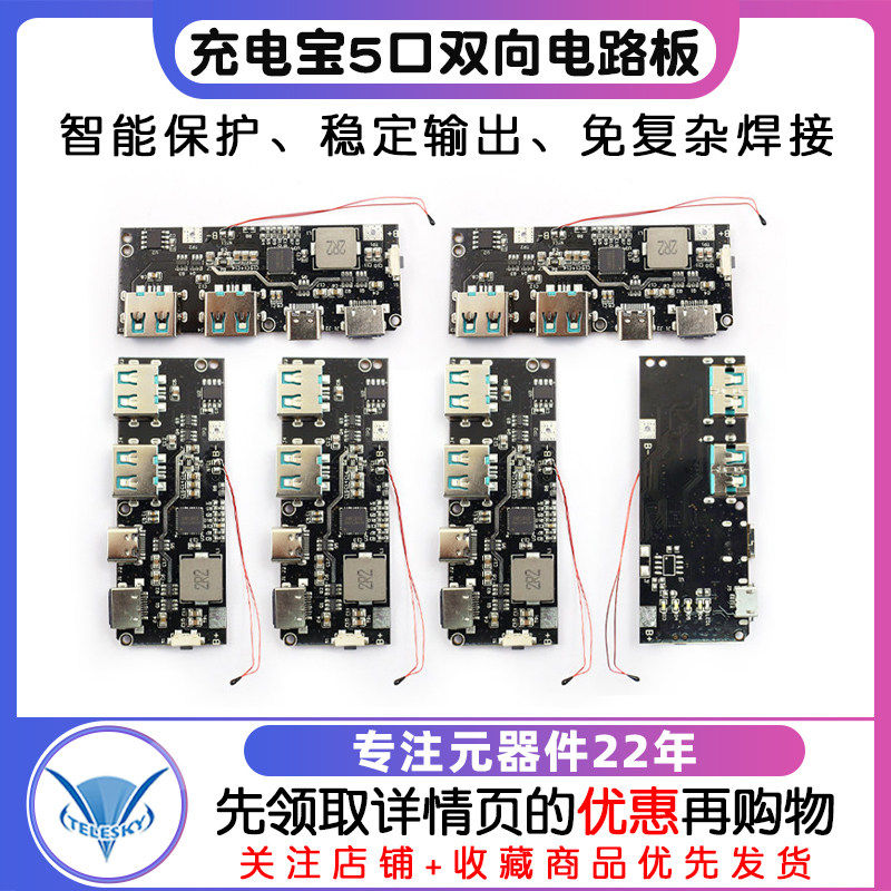 22.5W充电宝5口双向快充移动电源