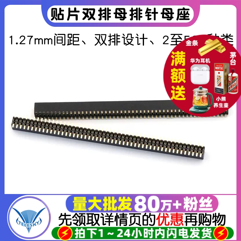 双排母贴片排针母座间距1.27mm