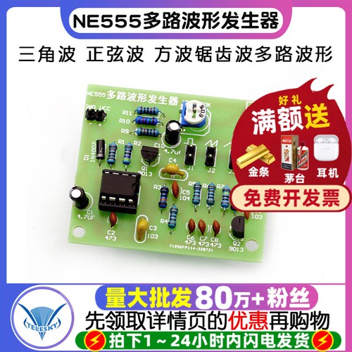 NE555多路波形发生器模块三角波