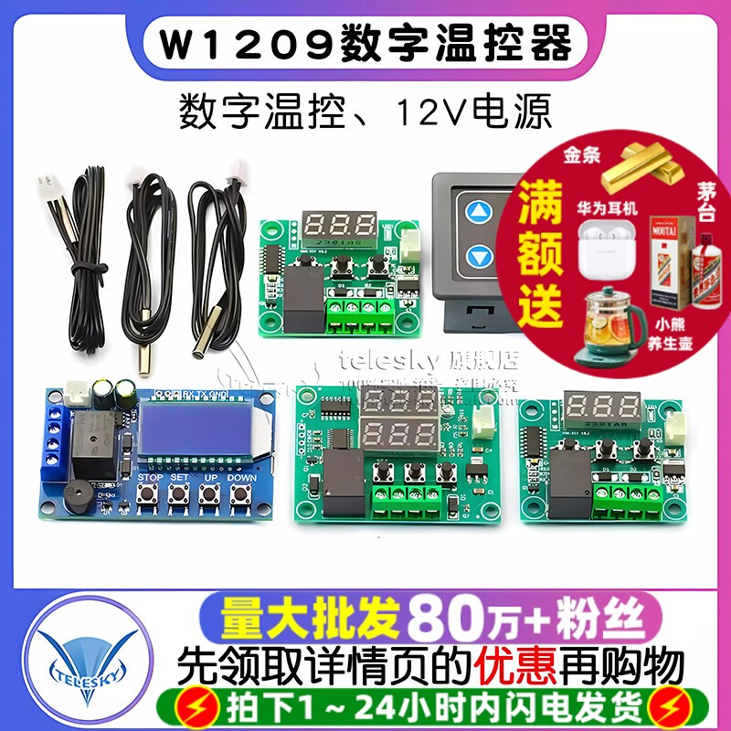 W1209数字温控器温控开关显温度控制器模块制冷加热12V带数显双色