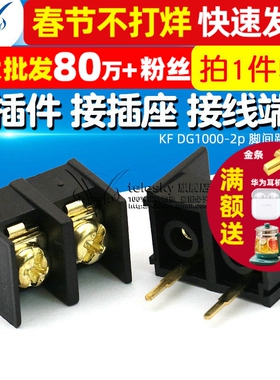 KF DG1000-2p 接插件 接插座 接线端子 脚间距10MM (5个)