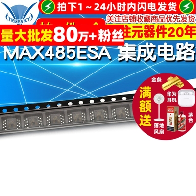 【TELESKY】芯片MAX485ESA 集成电路 sop-8 IC (5个)