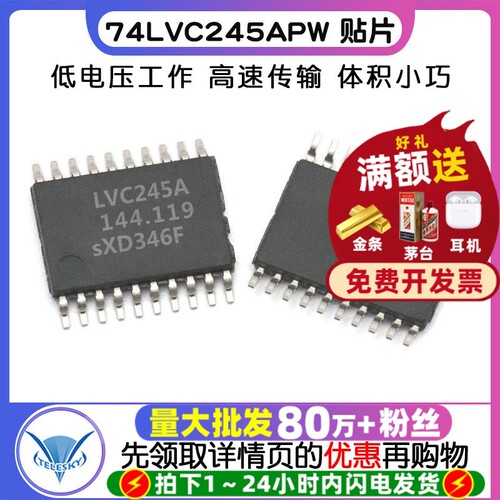 74LVC245APW 贴片  专注元器件20年