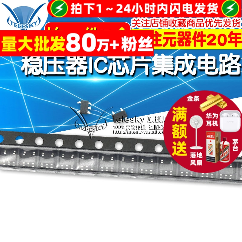 2509C33M 3.3V稳压器IC芯片 专注元器件20年