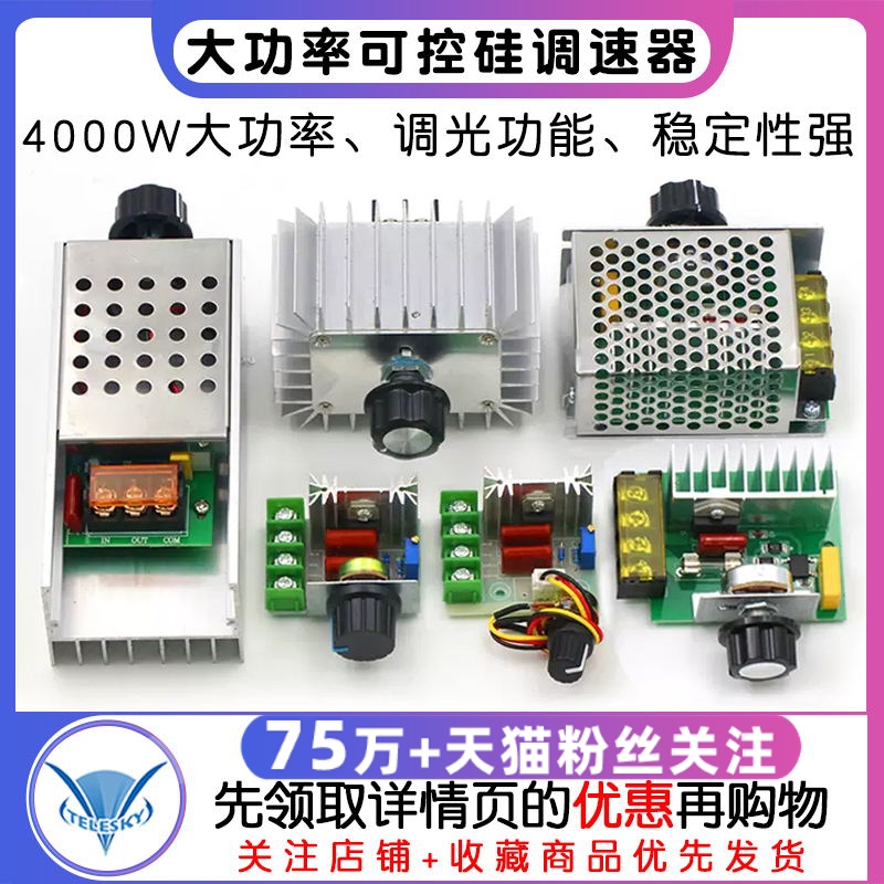 2000W可控硅调速器 4000W 电机220V大功率电子调压调光调温速模块 电子元器件市场 晶闸管/可控硅 原图主图