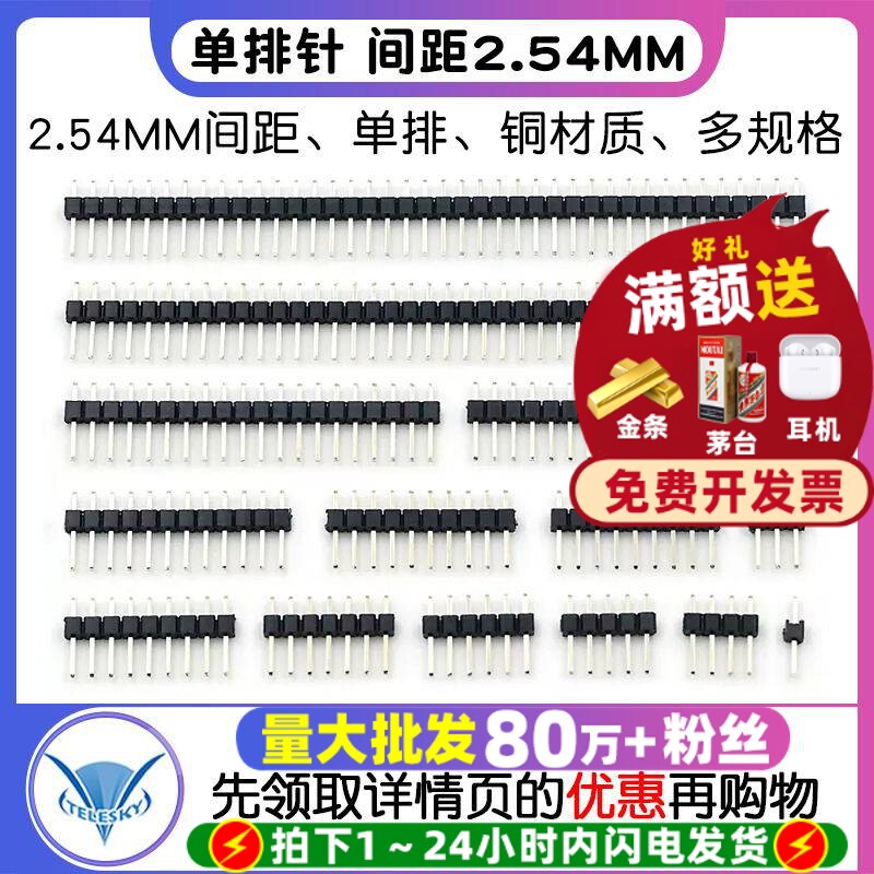 单排针 间距2.54MM 1*2/3/4/5/6/7/8/10/12/20/30P排母插针铜排针