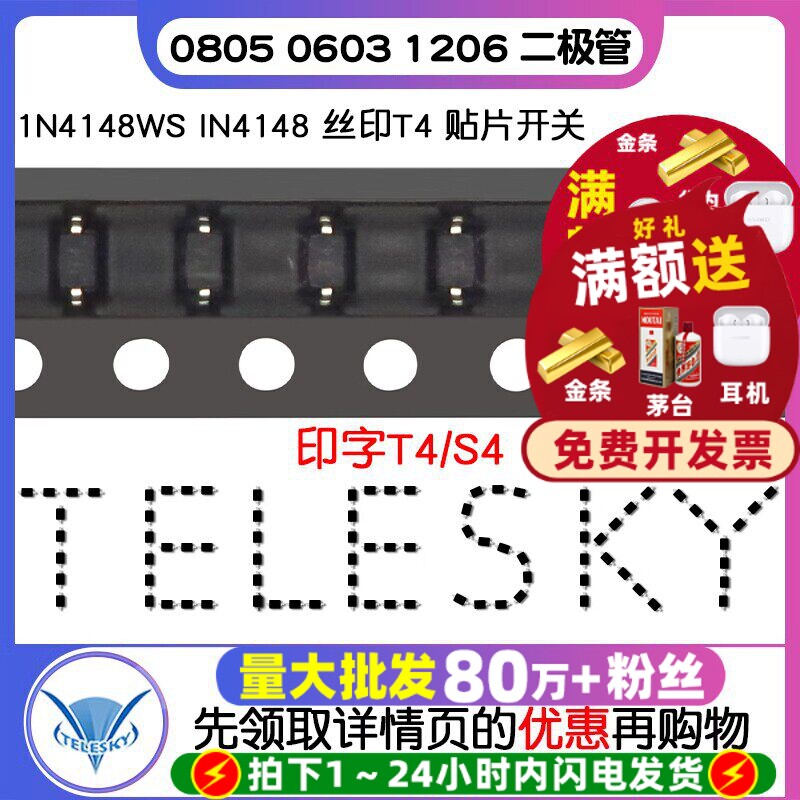 1N4148WS IN4148 0805 0603 1206 丝印T4 贴片开关 丝印S4二极管