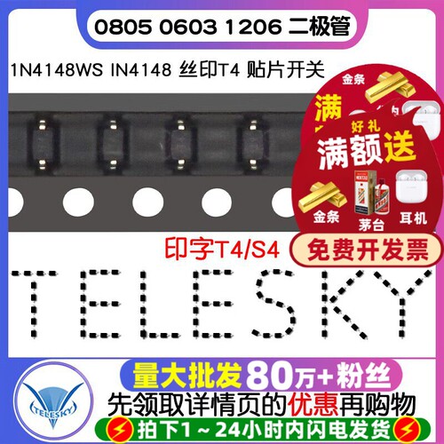1N4148WS0805贴片开关二极管