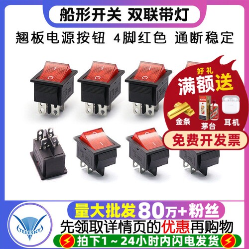 船型开关船形开关16A250VAC双联