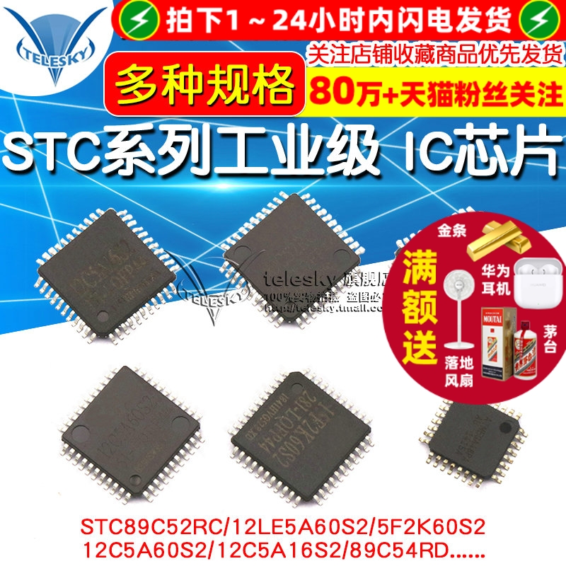 STC12C单片机 STC89C52RC 512CA60S