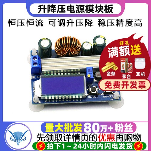 升降压电源模块板恒压恒流液晶