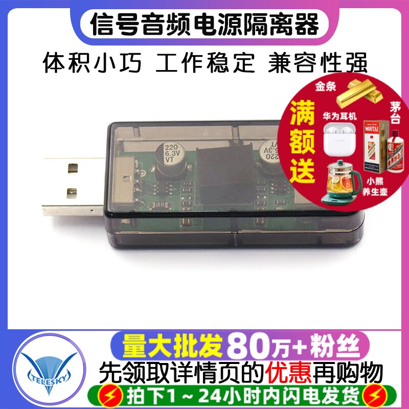 usb隔离器/usb to usb隔离 数字 信号音频电源隔离器ADuM3160模块