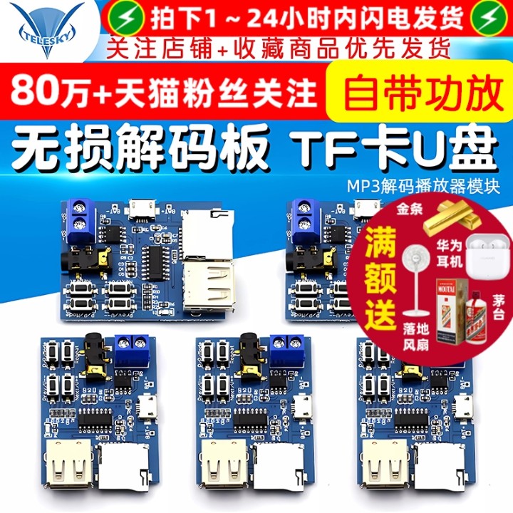 mp3无损解码板TF卡U盘MP3解码