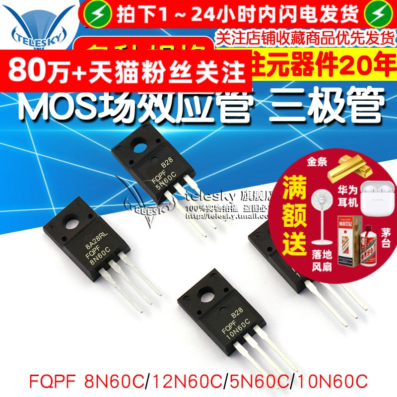 FQPF8N60C 12N60C/5N60C/ mos场效应管