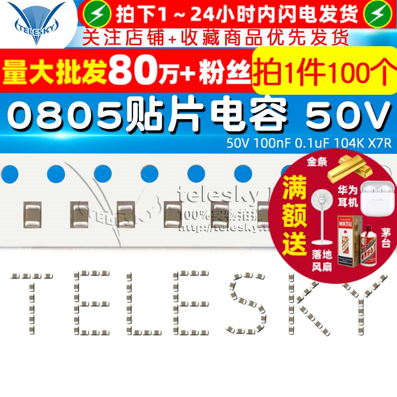 0805贴片电容器50V100nF0.1uF