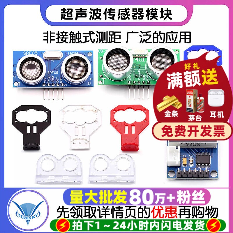 超声波模块距离测距模块图片