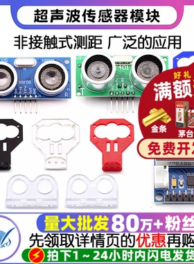 HC-SR04 US-100 US-015超声波模块距离测距模块超声波传感器电子